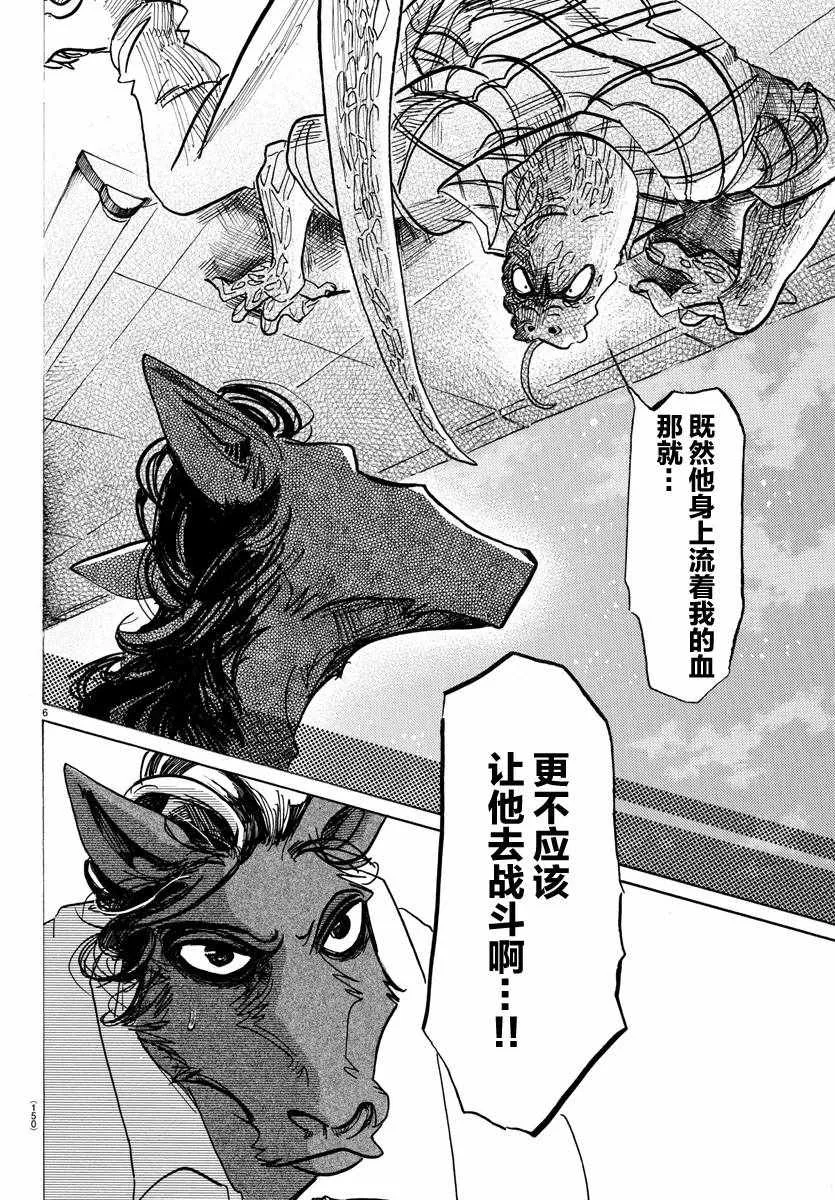 第135话 第6页
