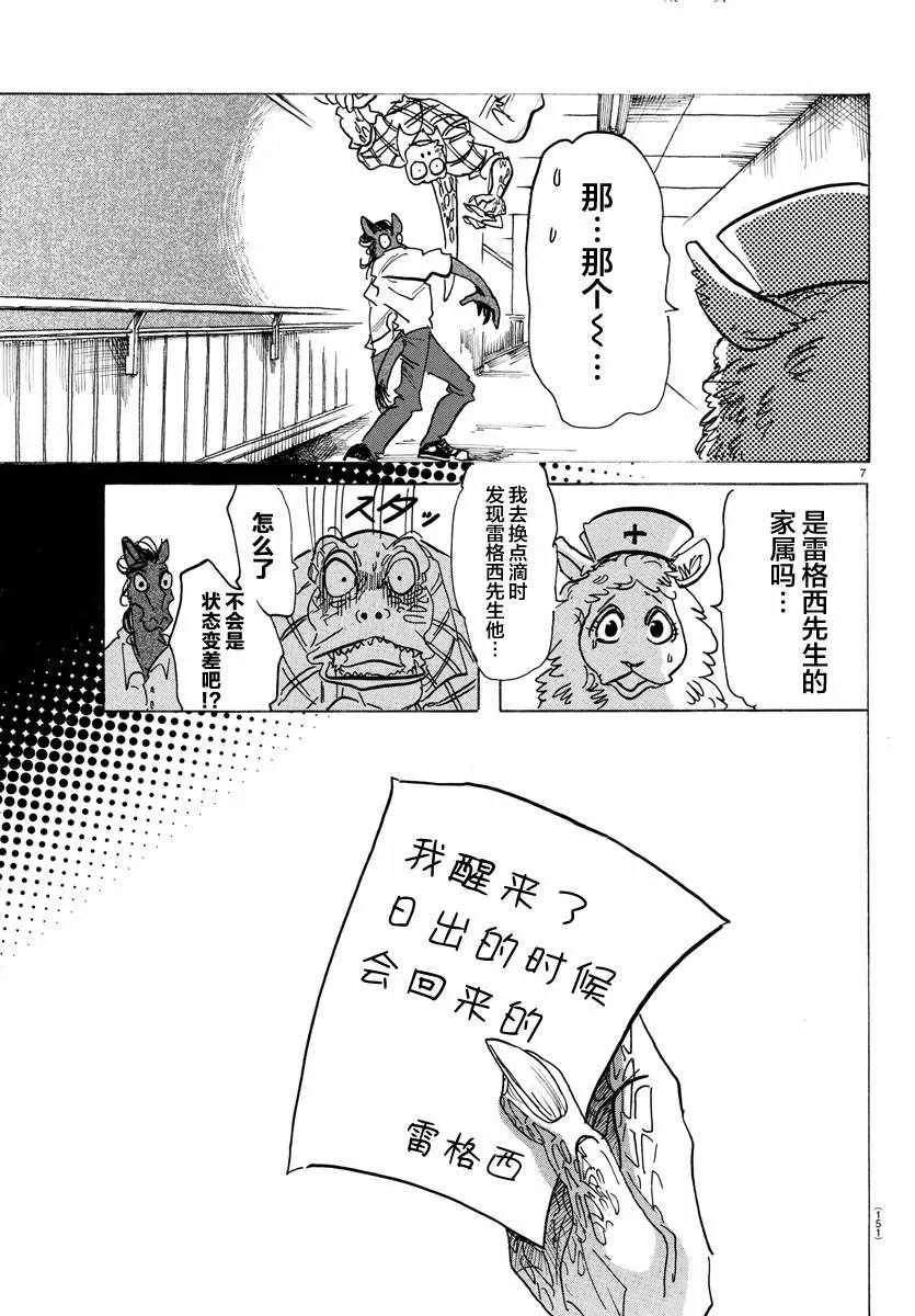 第135话 第7页