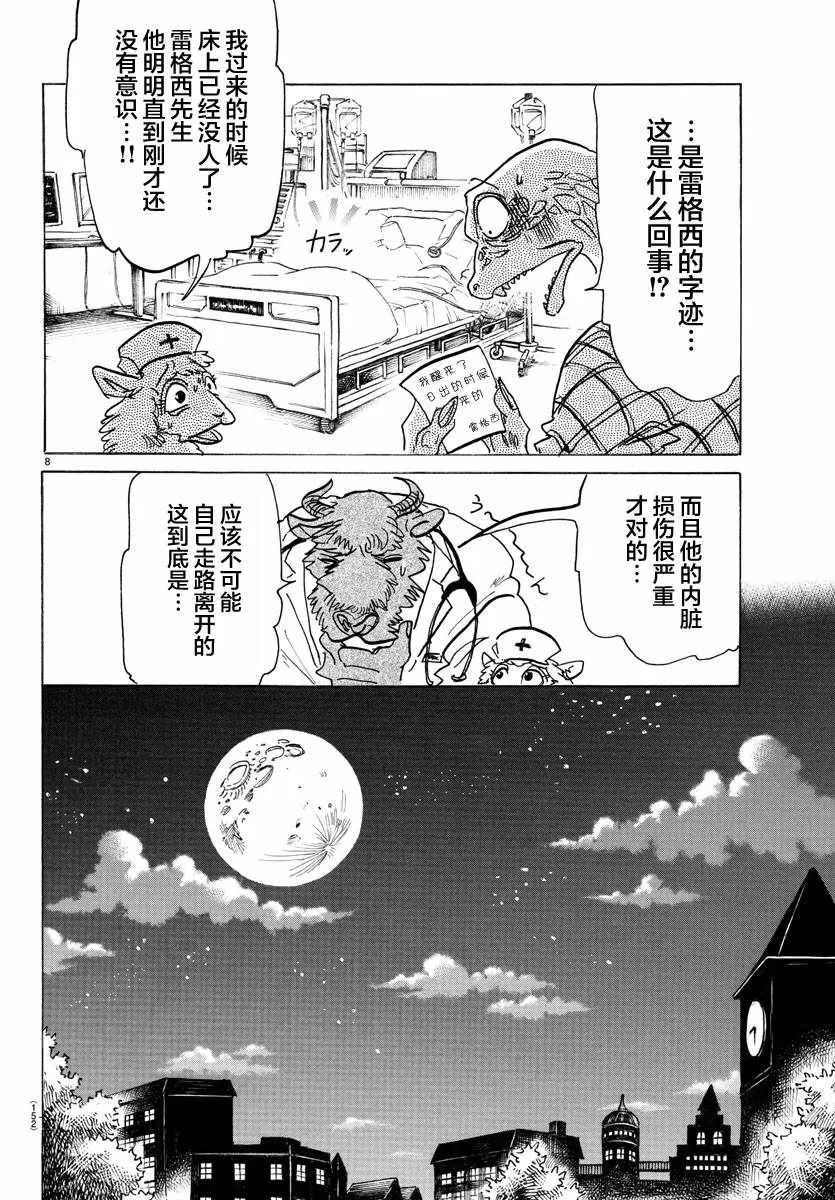 第135话 第8页
