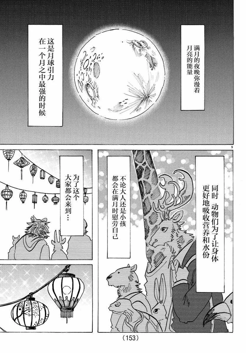 第135话 第9页