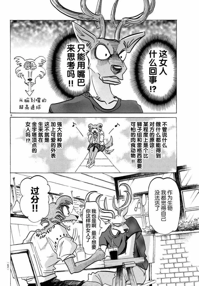 第136话 第8页