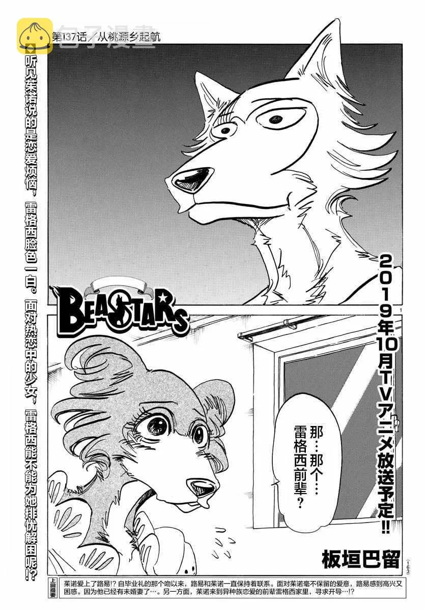 第137话 第1页