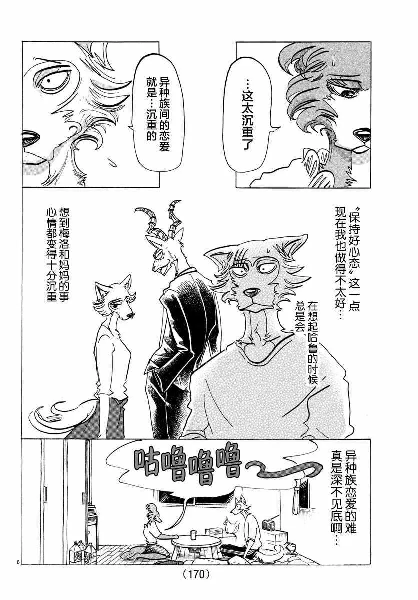 第137话 第8页