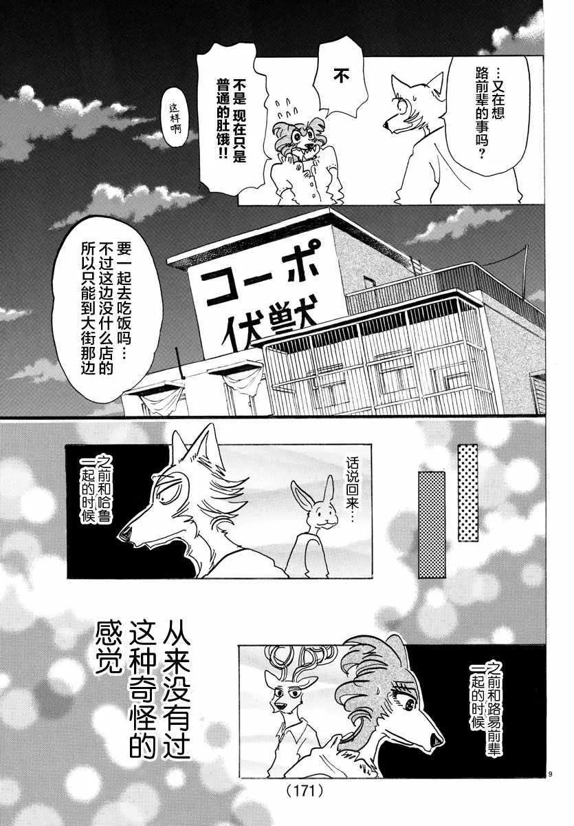 第137话 第9页