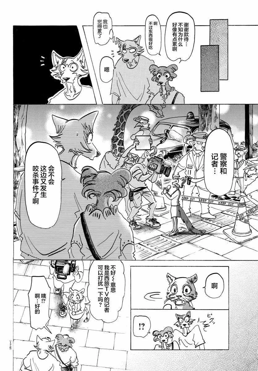 第137话 第14页