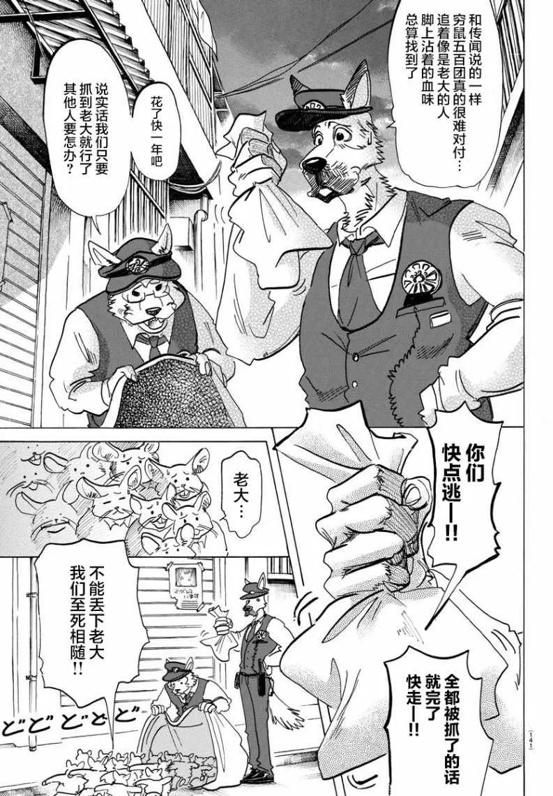第138话 第8页