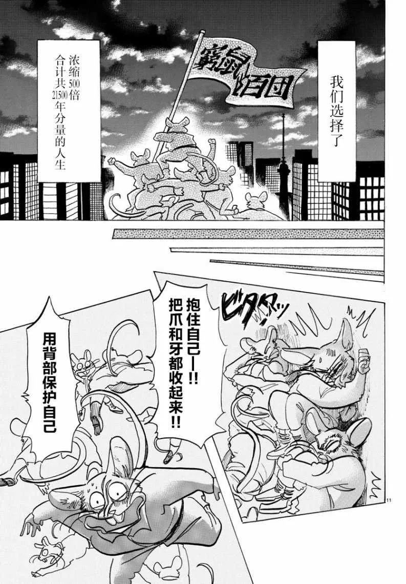 第138话 第10页