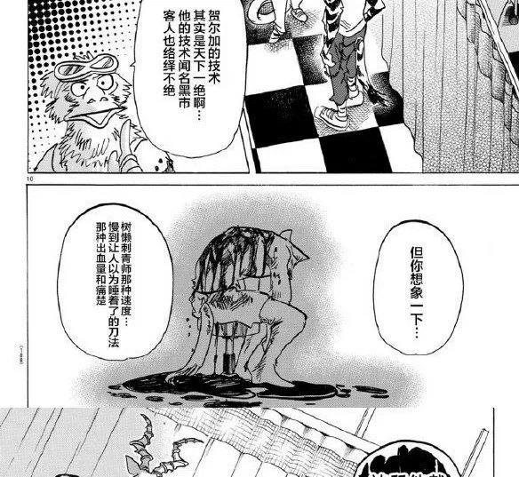 第139话 第16页