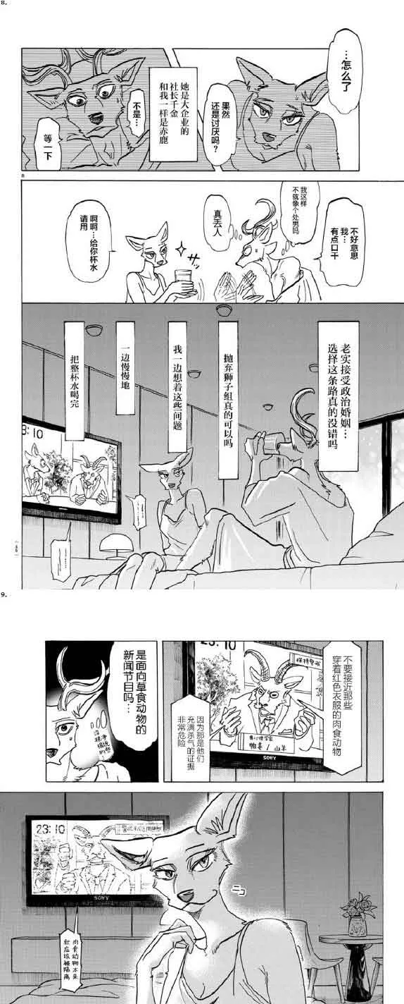 第143话 第6页