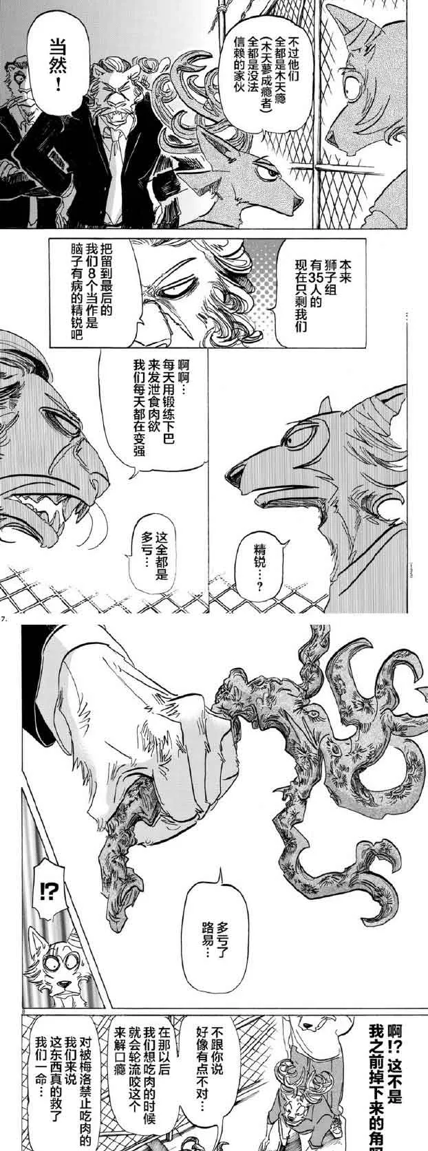第144话 第3页