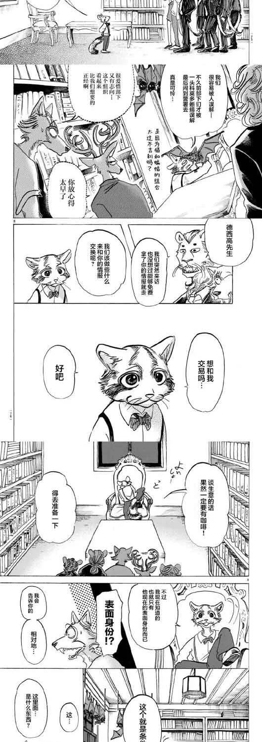 第145话 第5页
