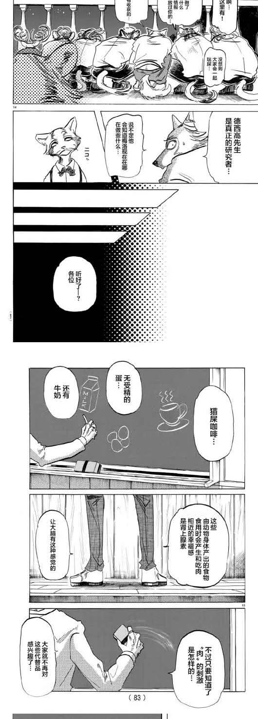 第145话 第7页