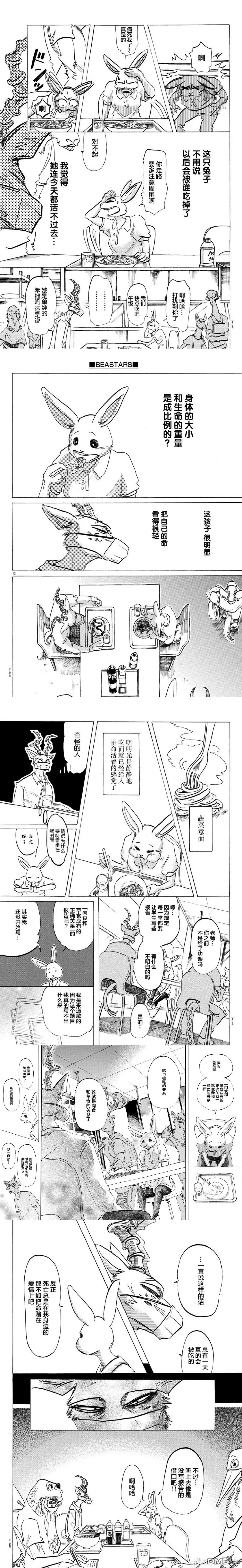 第146话 第3页
