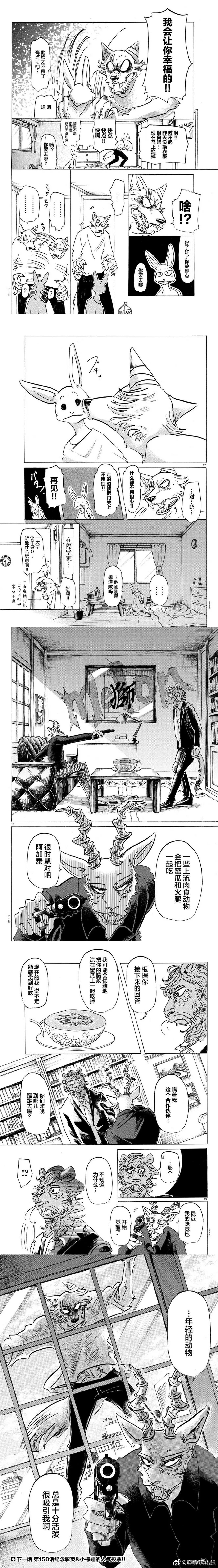 第149话 第6页