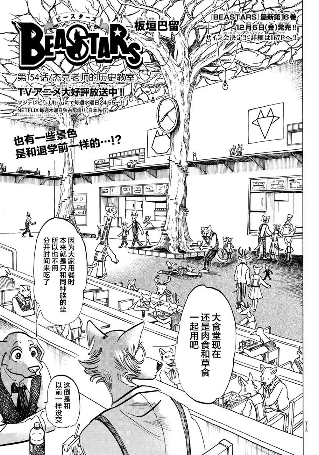 第154话 杰克老师的历史教室 第1页
