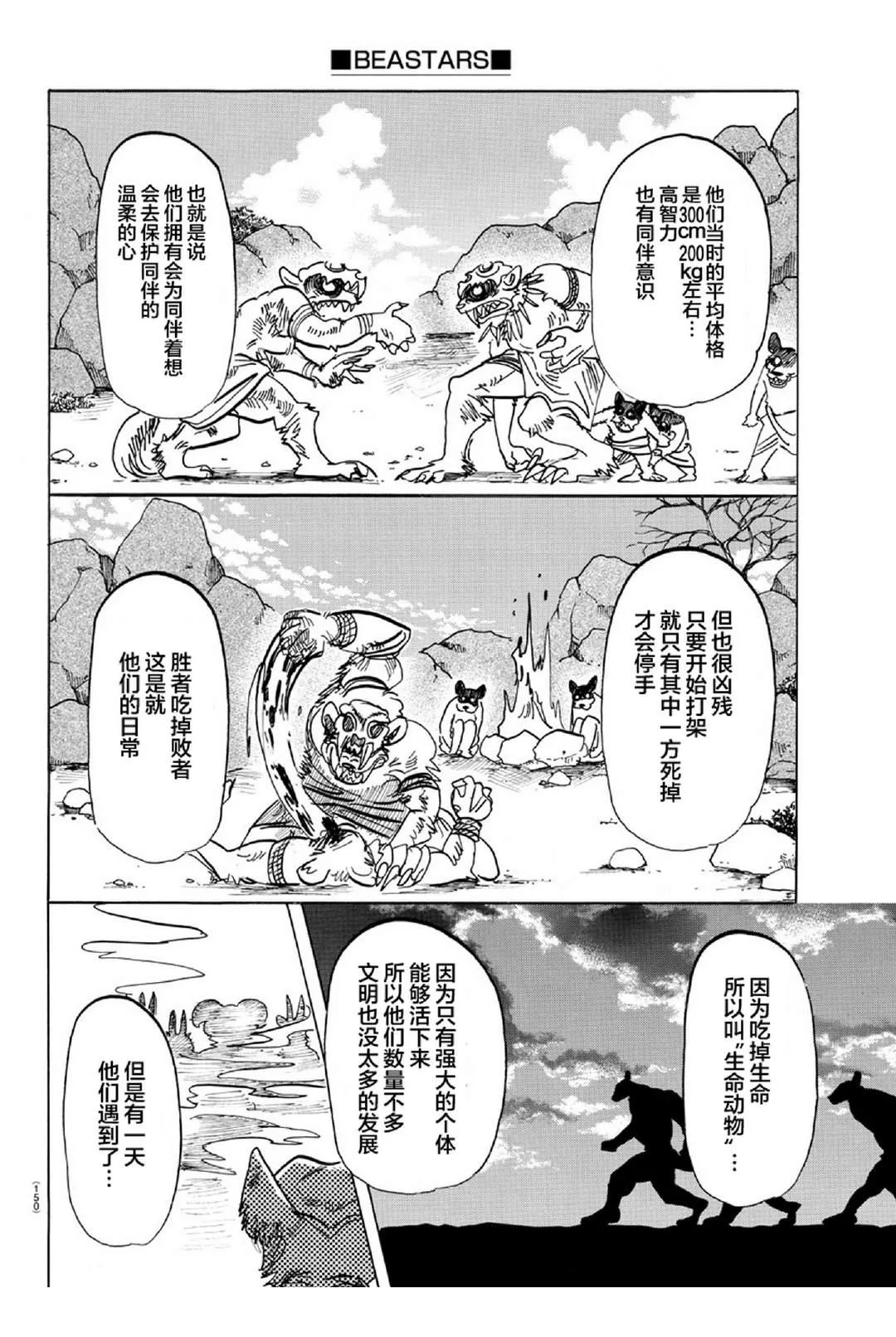第154话 杰克老师的历史教室 第6页