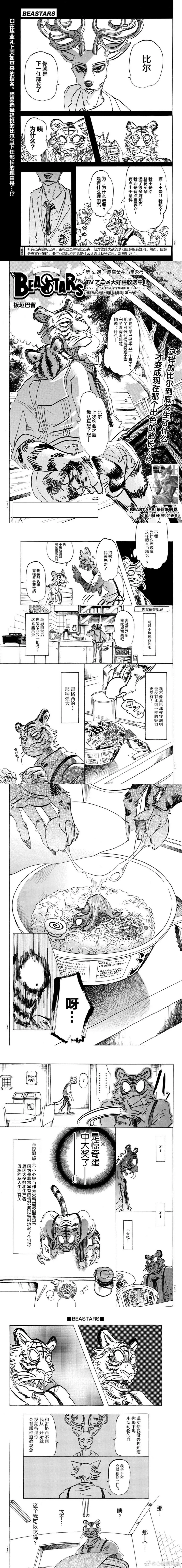 第155话 愿蛋黄在心里永存 第1页