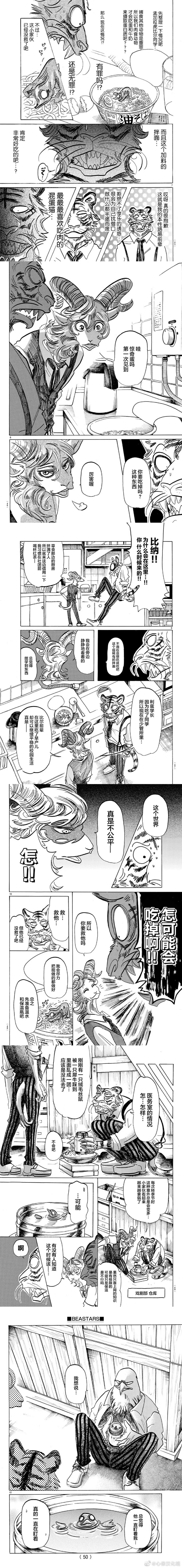 第155话 愿蛋黄在心里永存 第2页