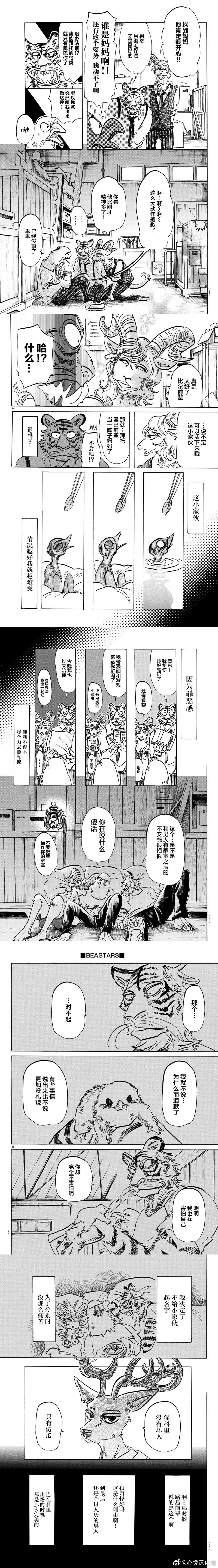 第155话 愿蛋黄在心里永存 第3页