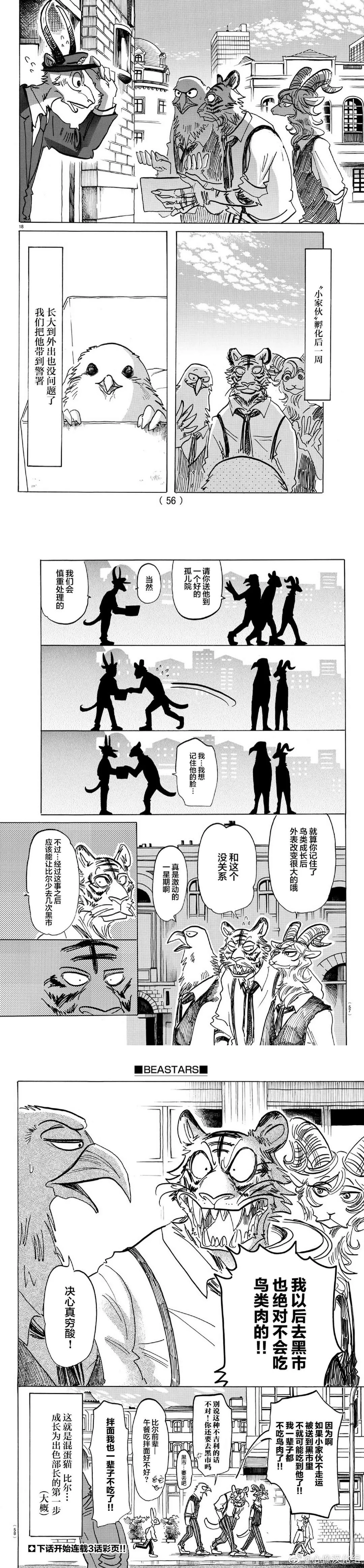 第155话 愿蛋黄在心里永存 第4页