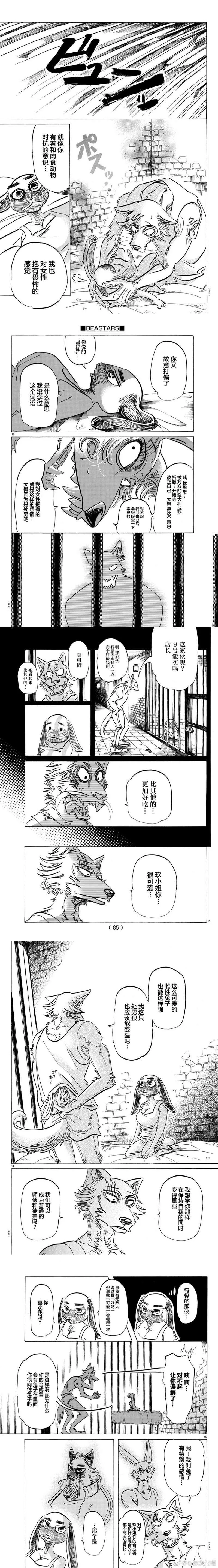 第161话 「畏怖」You Never Know 第3页