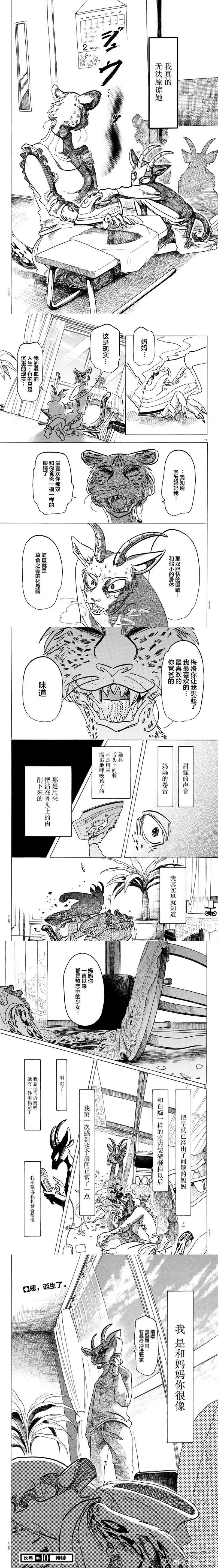 第162话 贤妻良母的午后 第4页