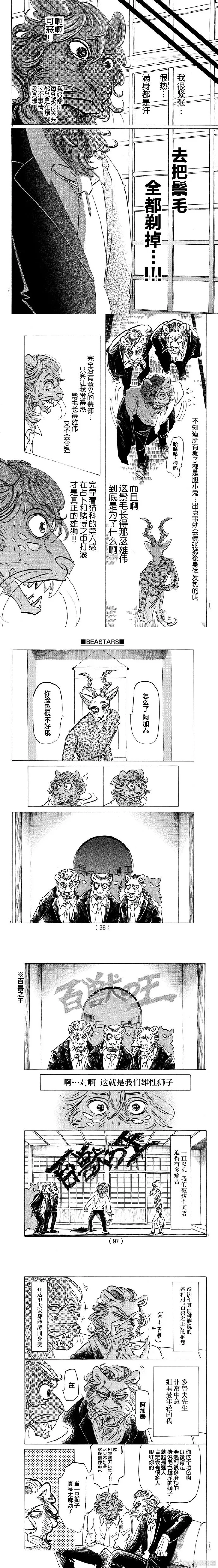 第163话 不要往下看，毛会戳到眼睛的 第3页