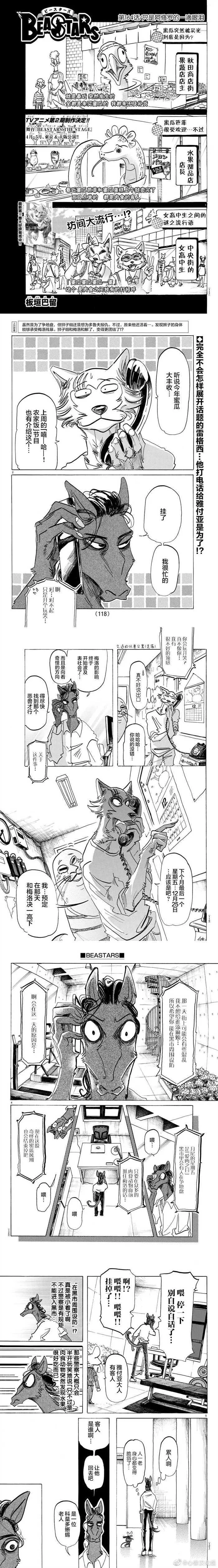 第164话 只是阿修罗的一滴眼泪 第1页