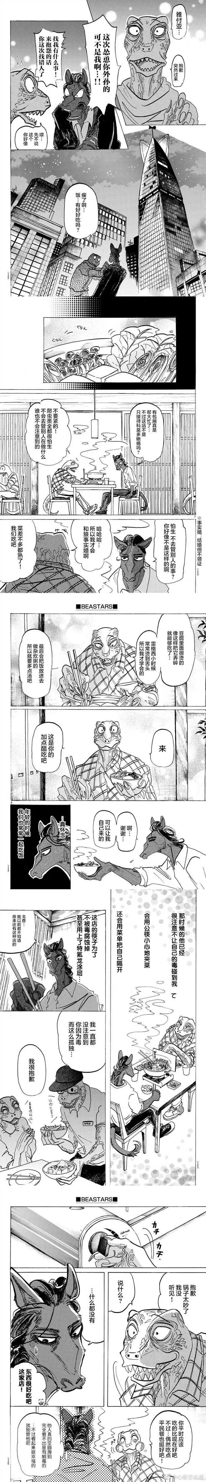 第164话 只是阿修罗的一滴眼泪 第2页