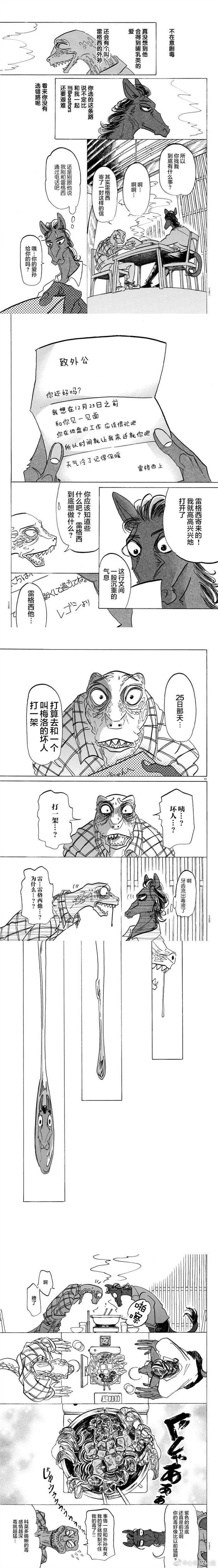 第164话 只是阿修罗的一滴眼泪 第3页