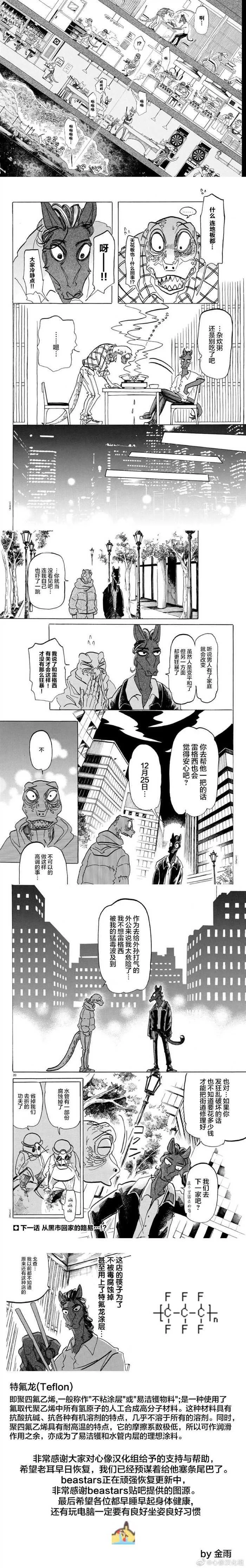 第164话 只是阿修罗的一滴眼泪 第4页