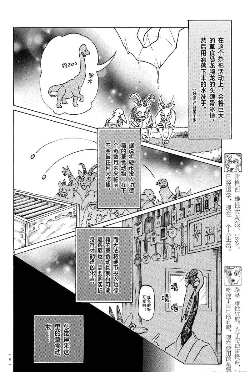 第166话 第6页