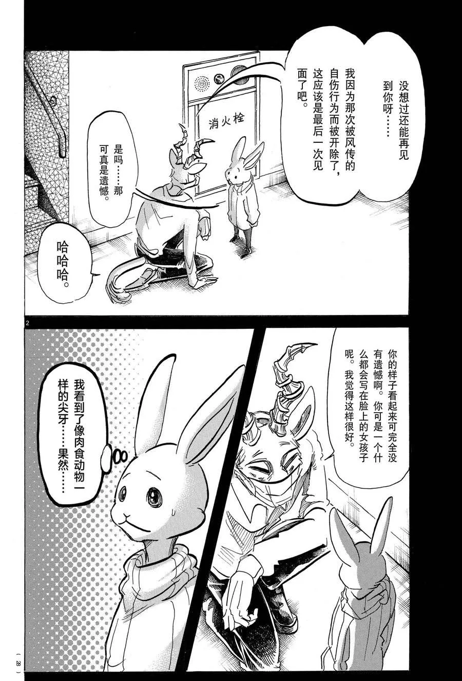 第167话 第2页