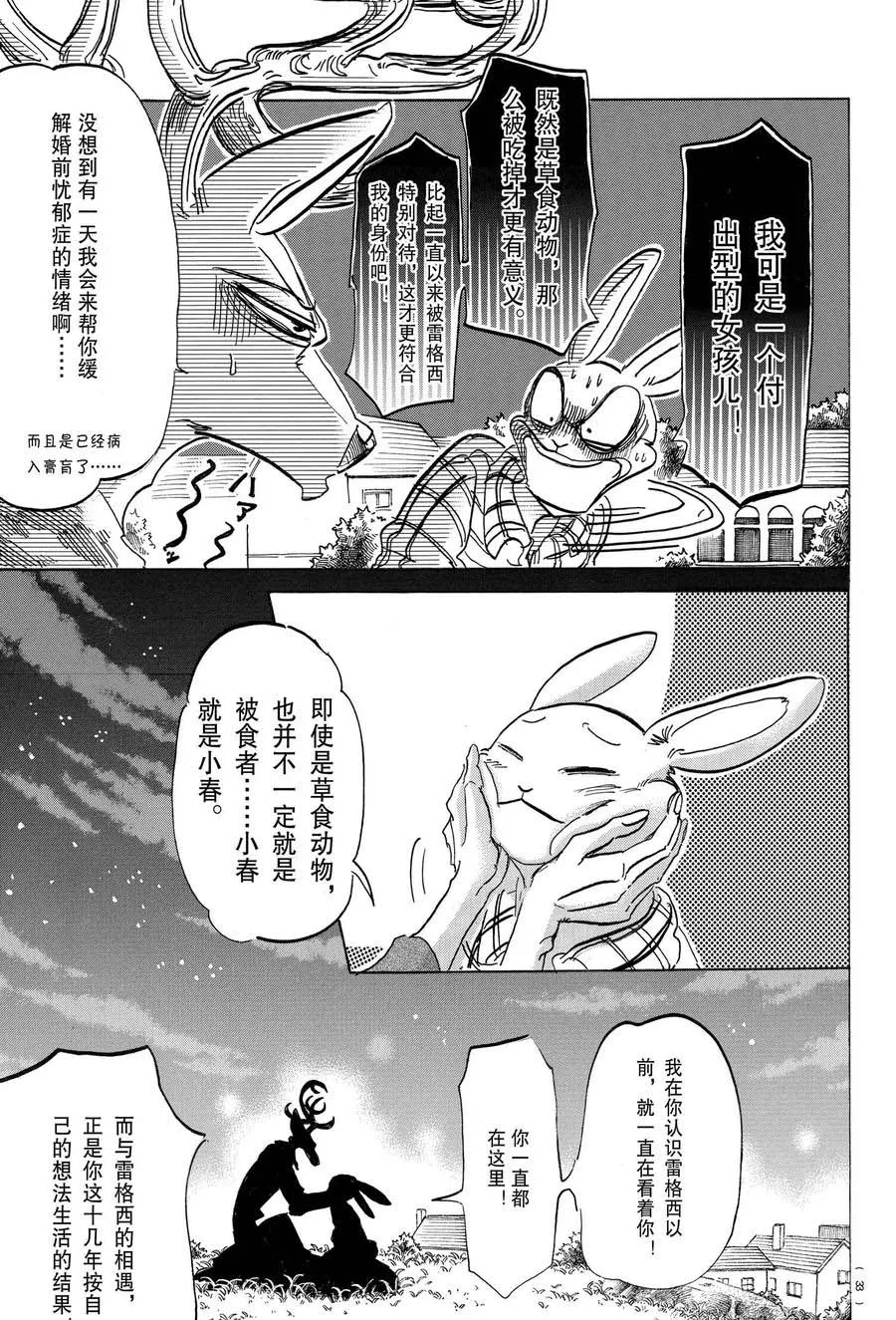 第167话 第7页