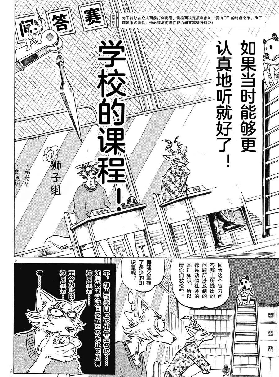 第168话 第2页