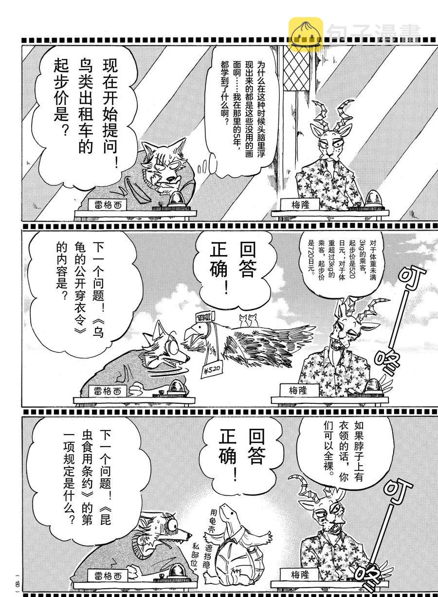 第168话 第4页