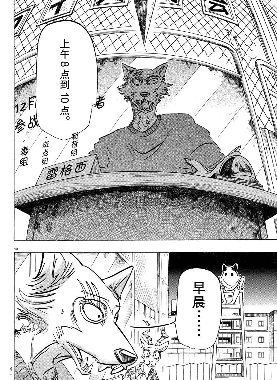 第168话 第10页