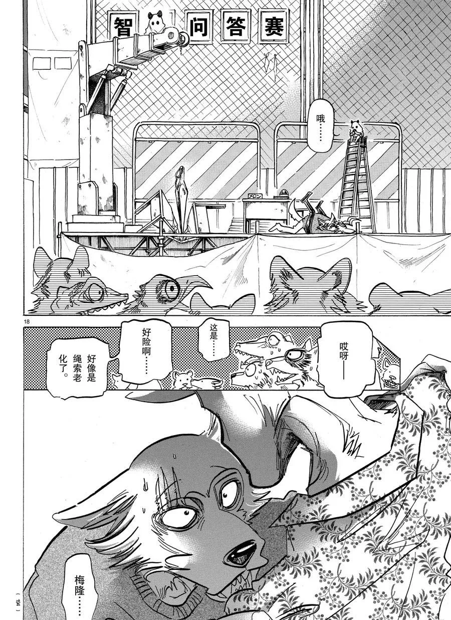 第168话 第18页