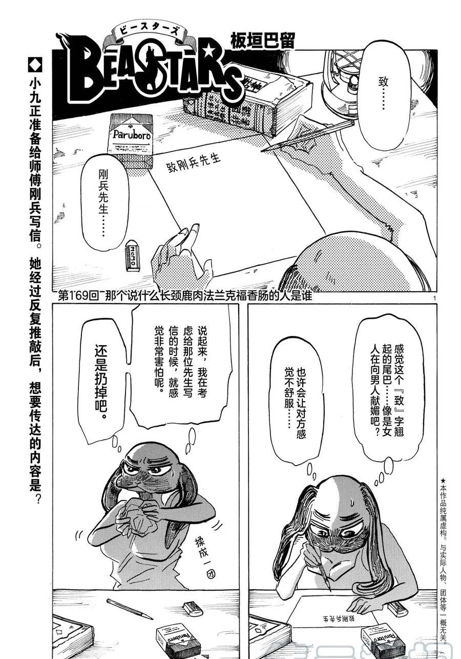 第169话 第1页