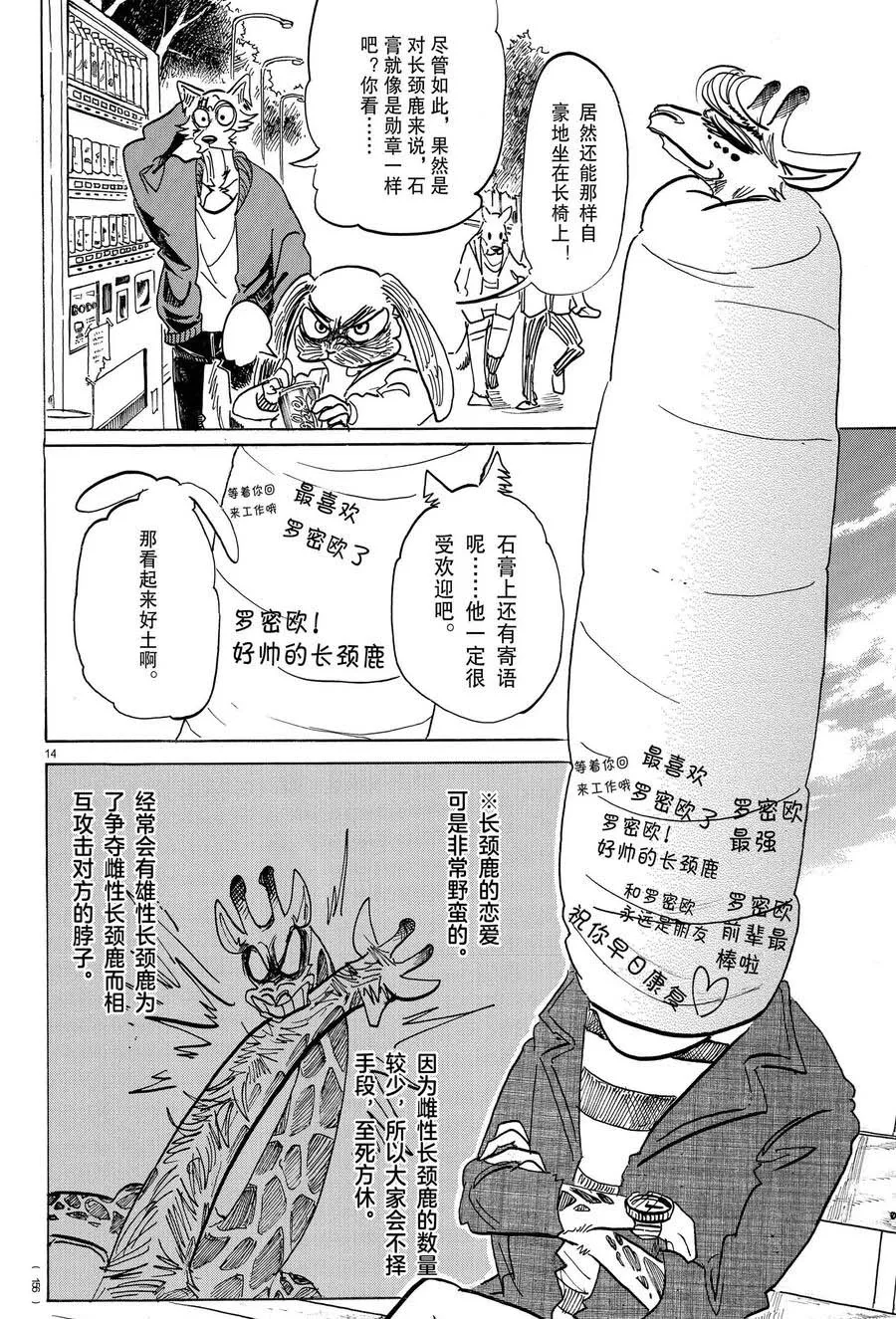 第169话 第14页