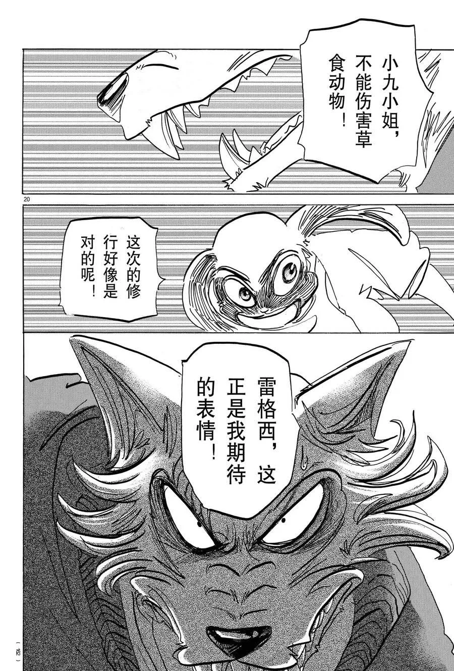 第169话 第20页