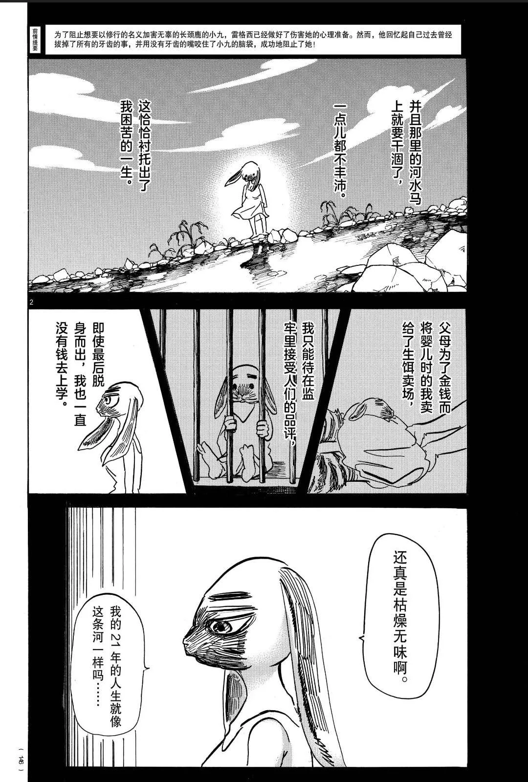 第171话 第3页
