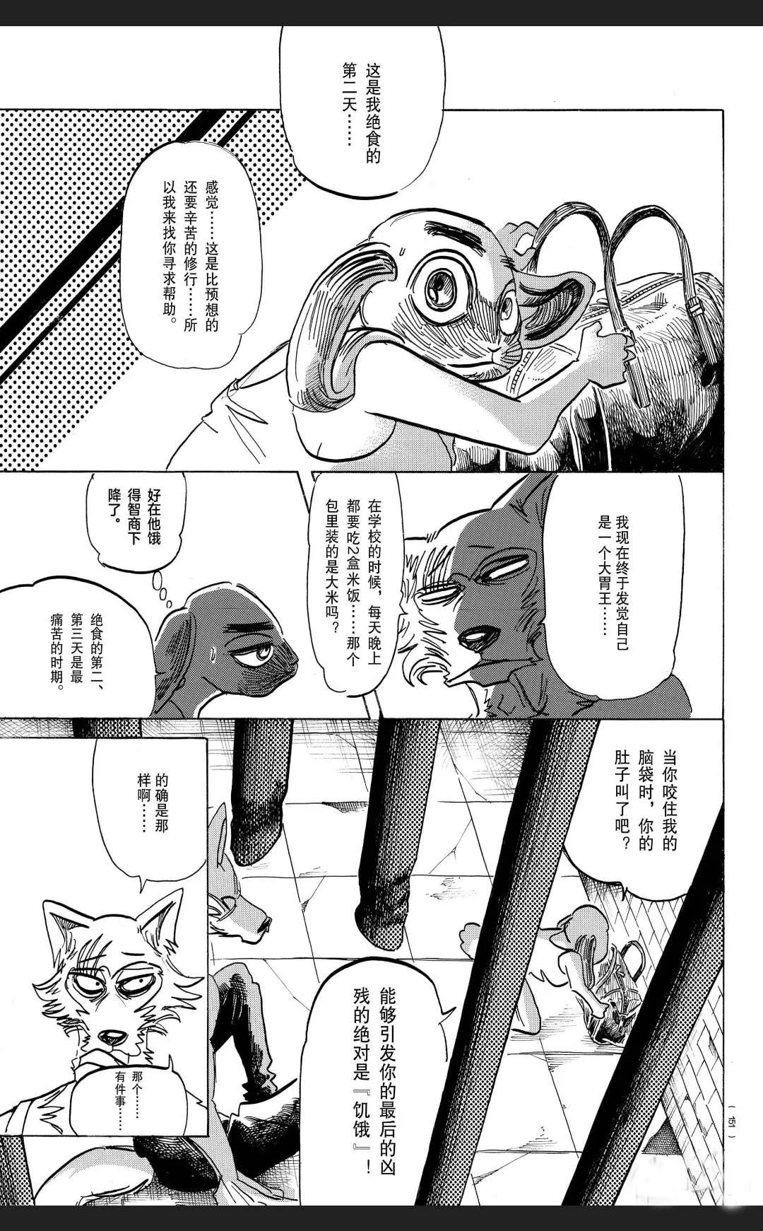 第171话 第8页