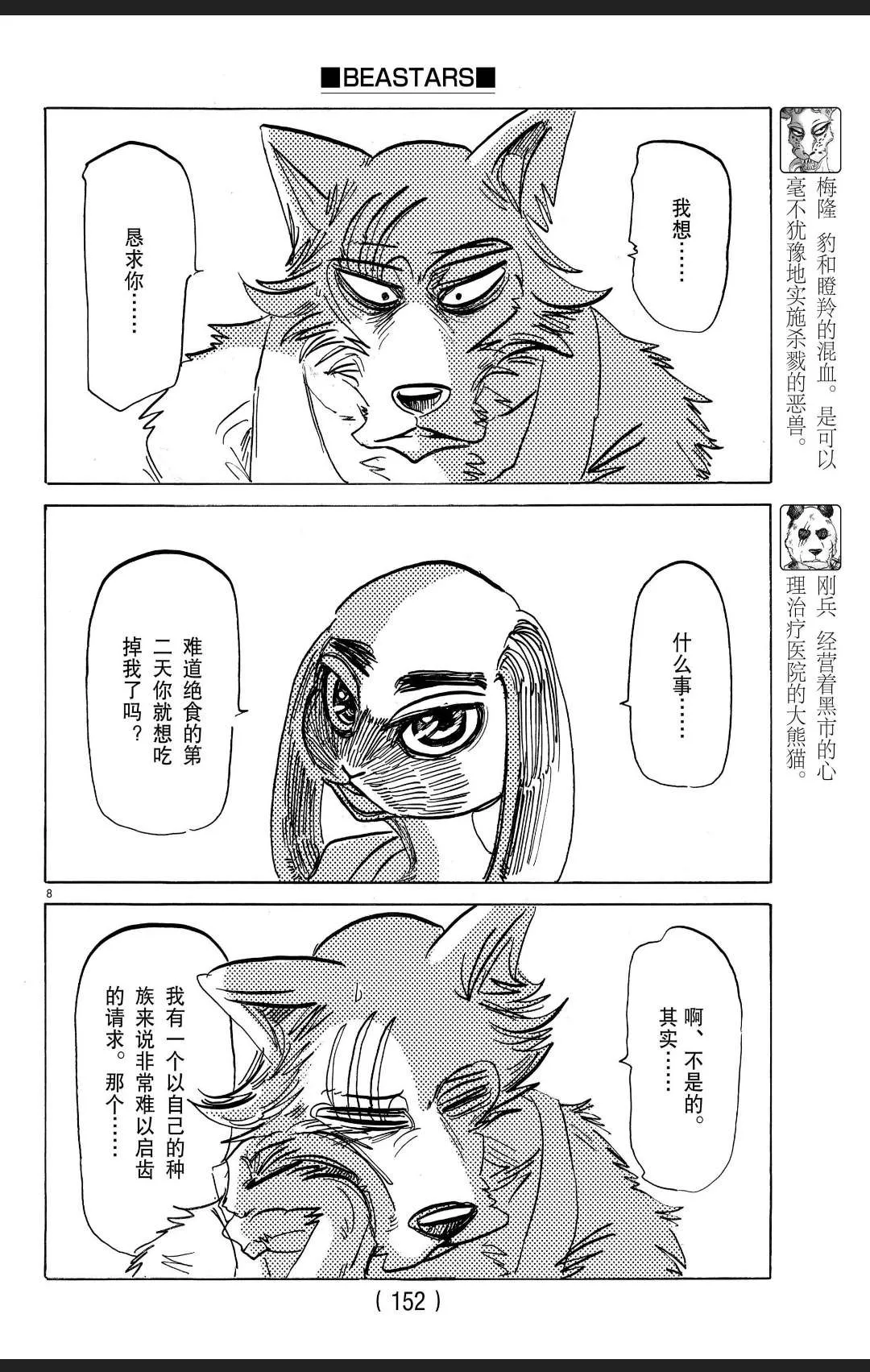 第171话 第9页