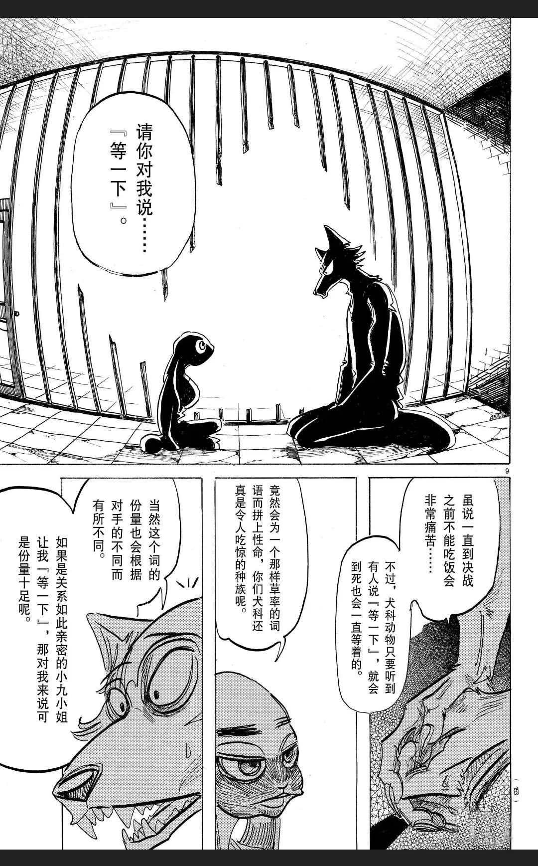 第171话 第10页