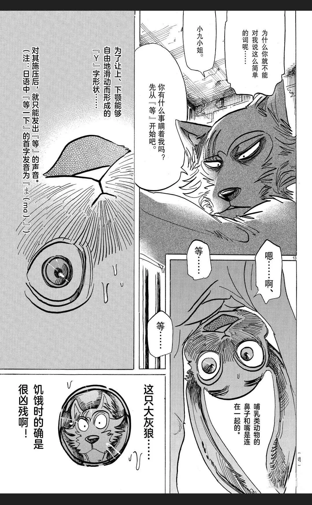 第171话 第14页