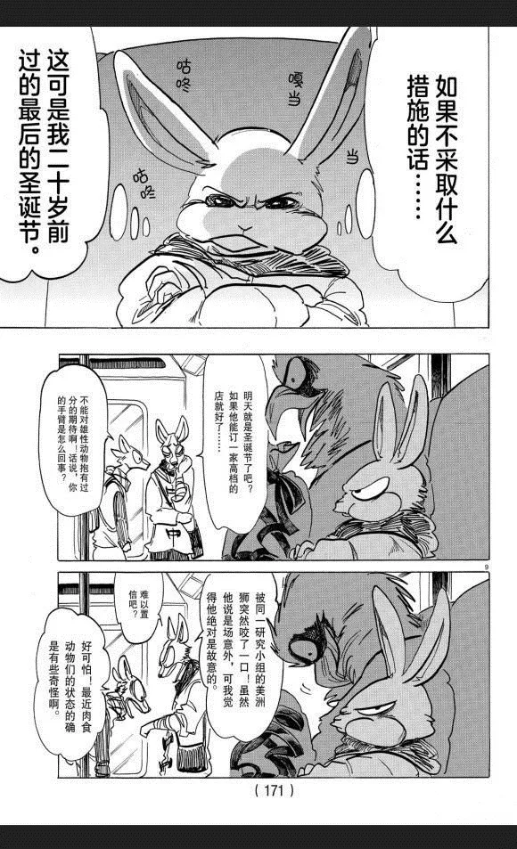 第172话 第9页