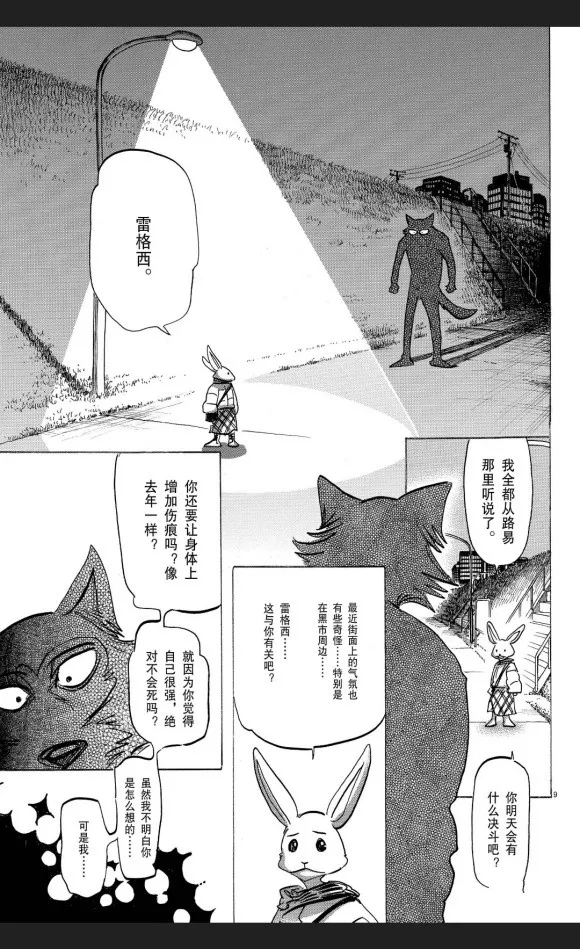 第173话 第10页
