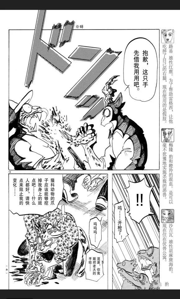 第174话 第14页