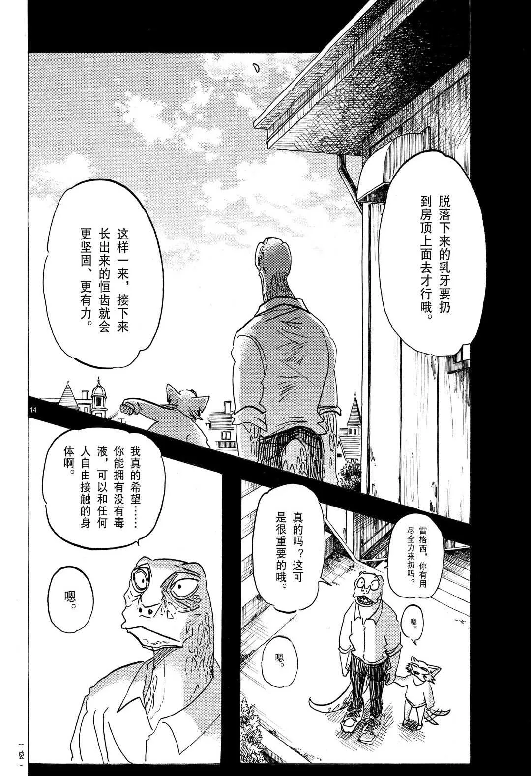 第176话 第14页